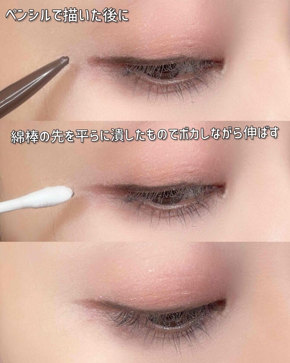 ペンシルアイライナーで描いた後綿棒でぼかす