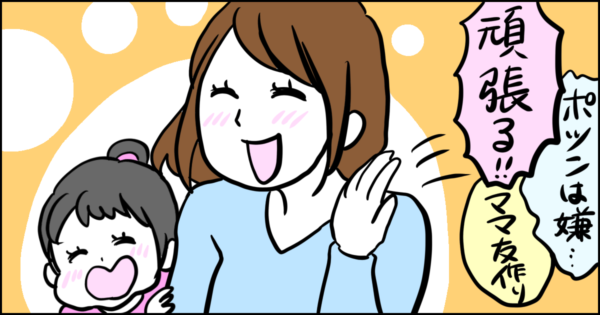 006_ママ友_マメ美