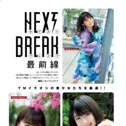 モデルプレス - ブレイク必至の美少女は久間田琳加・池間夏海・出口夏希 光る逸材ぶりに注目