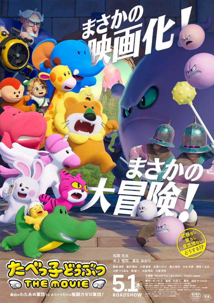 「たべっ子どうぶつ THE MOVIE」本ビジュアル(C)ギンビス(C)劇場版「たべっ子どうぶつ」製作委員会