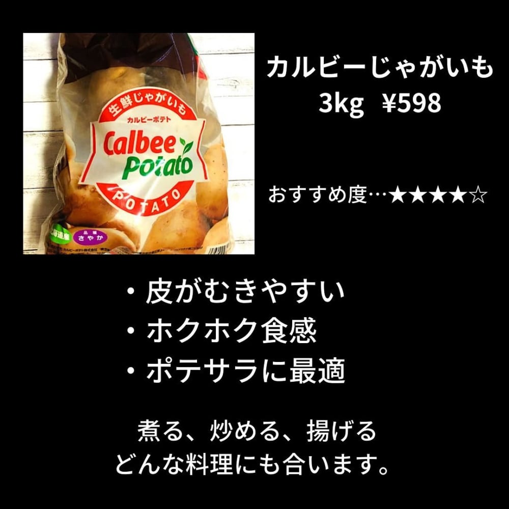 カルビーじゃがいも