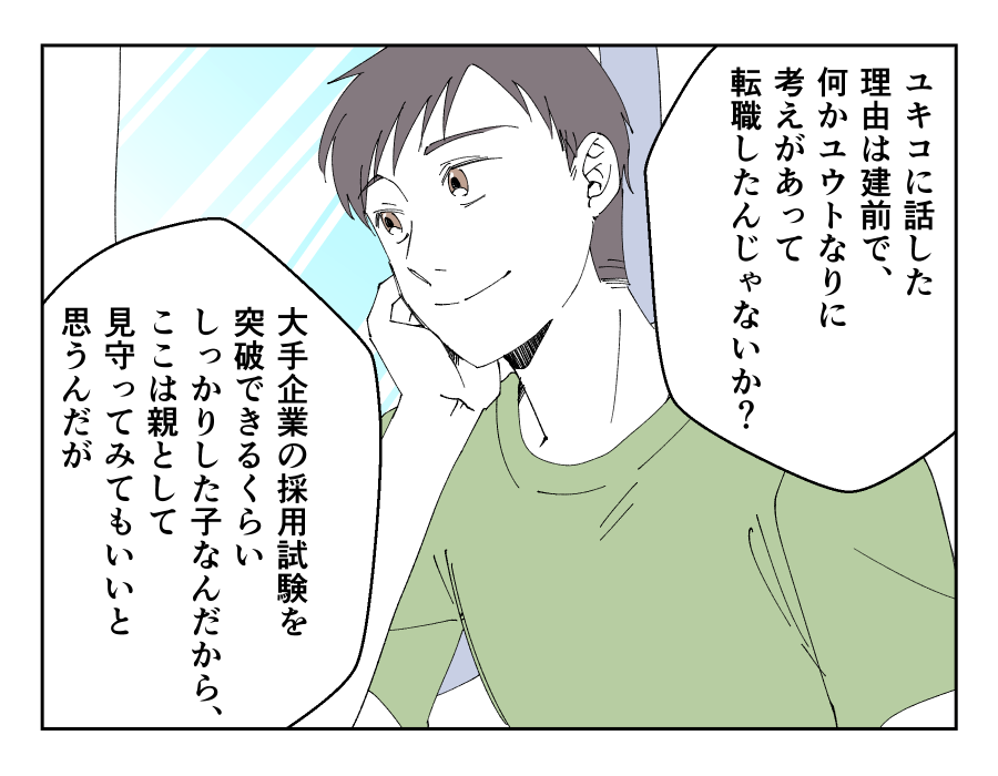 超ホワイト企業辞めるってよ_005-003
