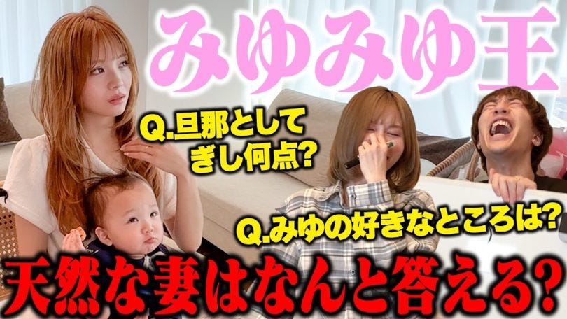 みゆみゆを一番知っていたのは、夫ではなく、まさかのあの人だった！