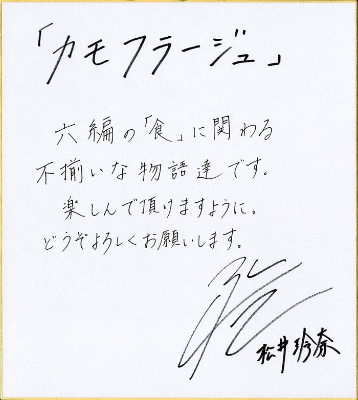 松井玲奈 初の単行本出版決定 書き下ろし含む短編集に コメント到着 モデルプレス 松井玲奈 初の単行本出版決定 書き下ろし含む短編集に コメント到着 モデルプレス