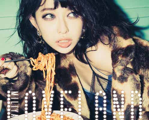 加藤ミリヤの“愛の巣” 見たことのない表情