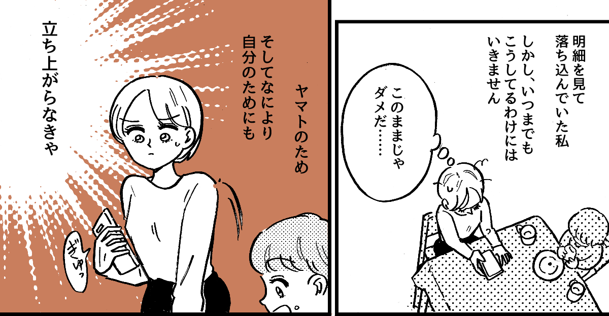 3-1-1fix【全5話】単身赴任中の夫から「来年から生活費は入れない」と言われました