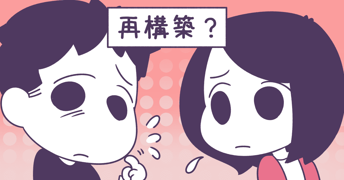 ＜旦那からのお別れLINE＞「夫婦関係に疲れた」と真夜中に連絡が…いえ騙されない、浮気でしょ？