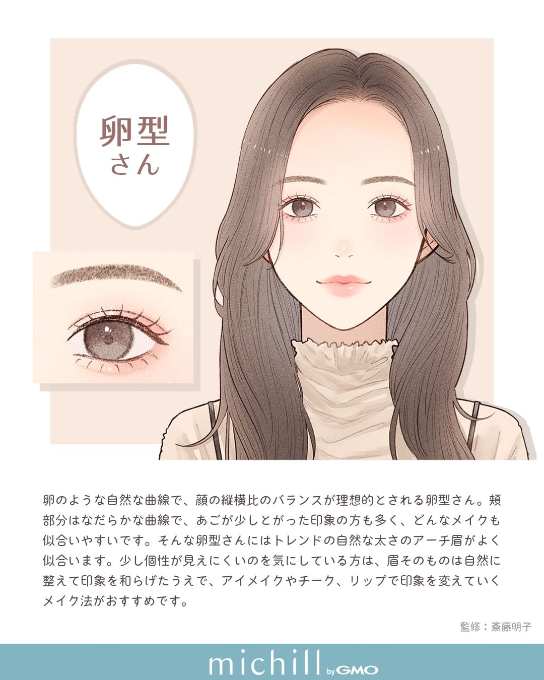 卵型に似合うアーチ眉メイク 卵型に似合うアーチ眉メイク