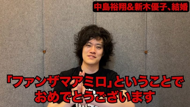 粗品が斬る！中島裕翔の結婚発表に「ファンザマ」、川栄李奈の離婚には「俺んとこ集まれ」