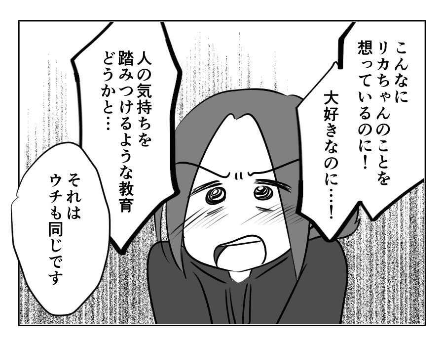 ママ友がストーカー_出力_102