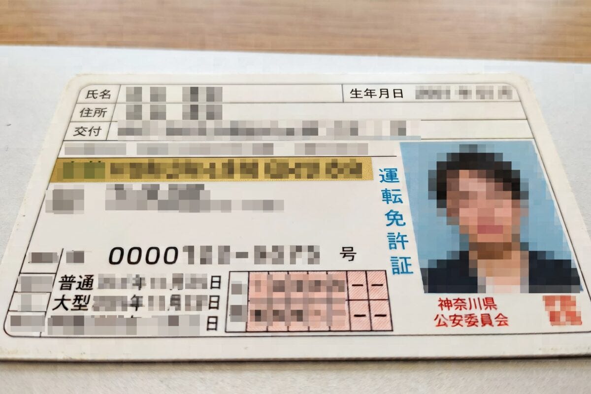 運転免許証