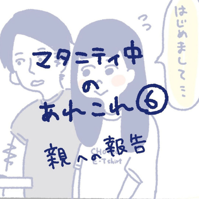 6 ついに両親へ妊娠報告 思ってたんと違う 効果スゴ マタニティ中のあれこれ モデルプレス 6 ついに両親へ妊娠報告 思ってたんと違う 効果スゴ マタニティ中のあれこれ モデルプレス