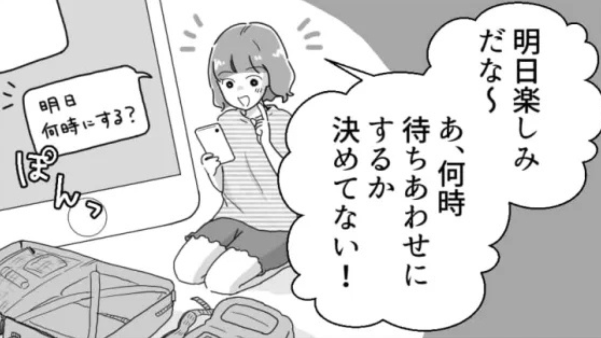 【衝撃結末】飛行機で東京へ来た主人公。すると、友だちが突然【音信不通】になって...！？