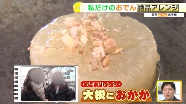 関西人100人に聞いた「あなたの一番好きなおでんは?」【関西おでんランキング】