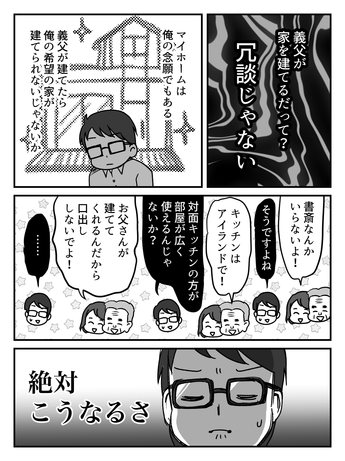 後編 妻の父が 俺が家を建ててやる 男のプライドが許さない旦那の選択は 旦那の気持ち モデルプレス 後編 妻の父が 俺が家を建ててやる 男のプライドが許さない旦那の選択は 旦那の気持ち モデルプレス