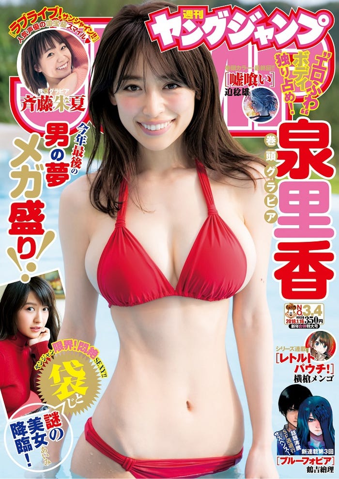 泉里香(C)阿部ちづる/集英社