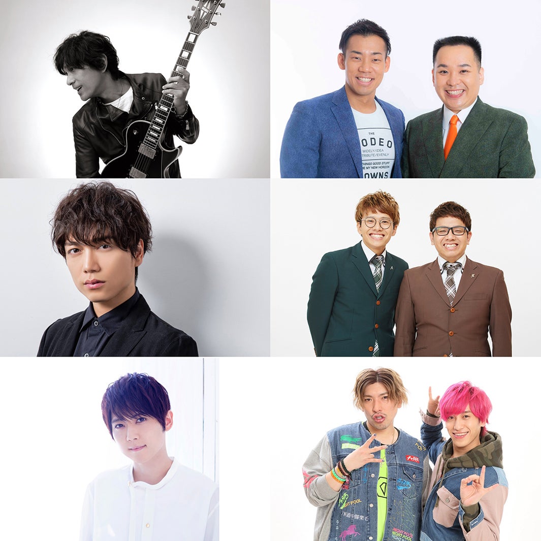 （上段左上から時計回り）江口洋介、ミルクボーイ、ミキ、EXIT、梶裕貴、山崎育三郎（提供写真）