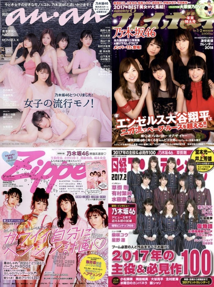 乃木坂46が表紙を飾った雑誌(提供画像)