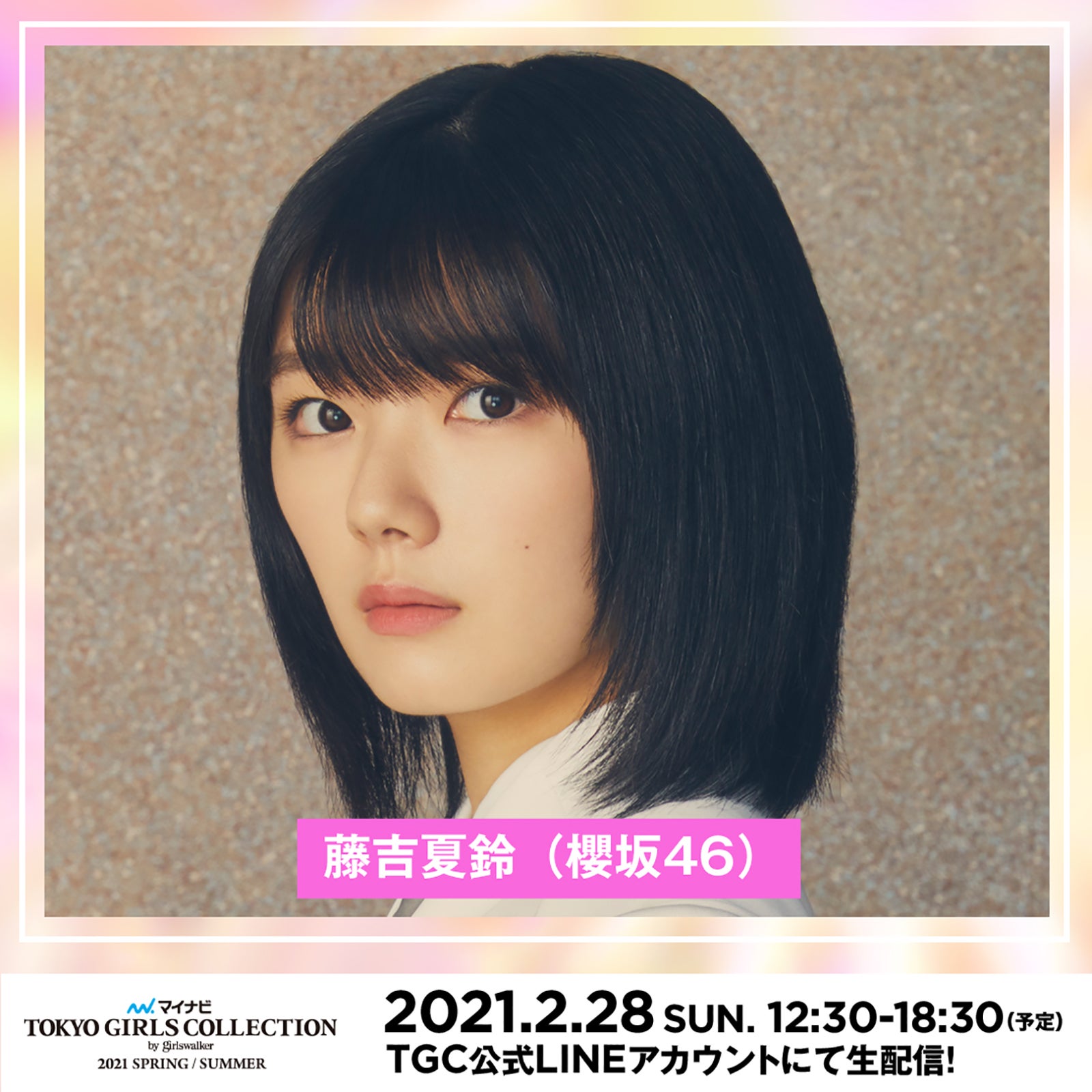 藤吉夏鈴 （提供写真）