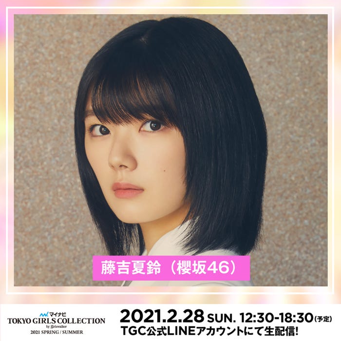 藤吉夏鈴 (提供写真)