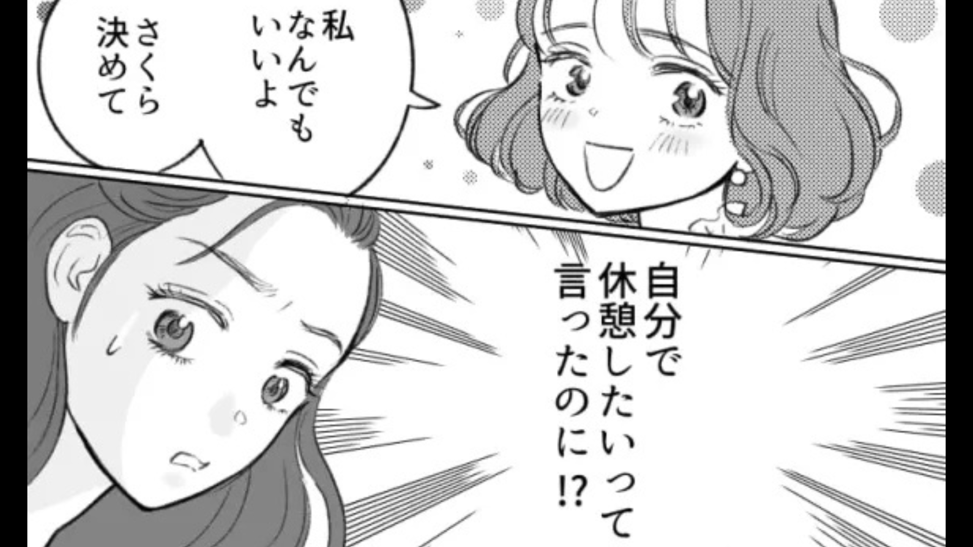 「なんでもいいよ」しか言わないじゃん...【他人任せな友だち】にとうとう主人公激怒！？