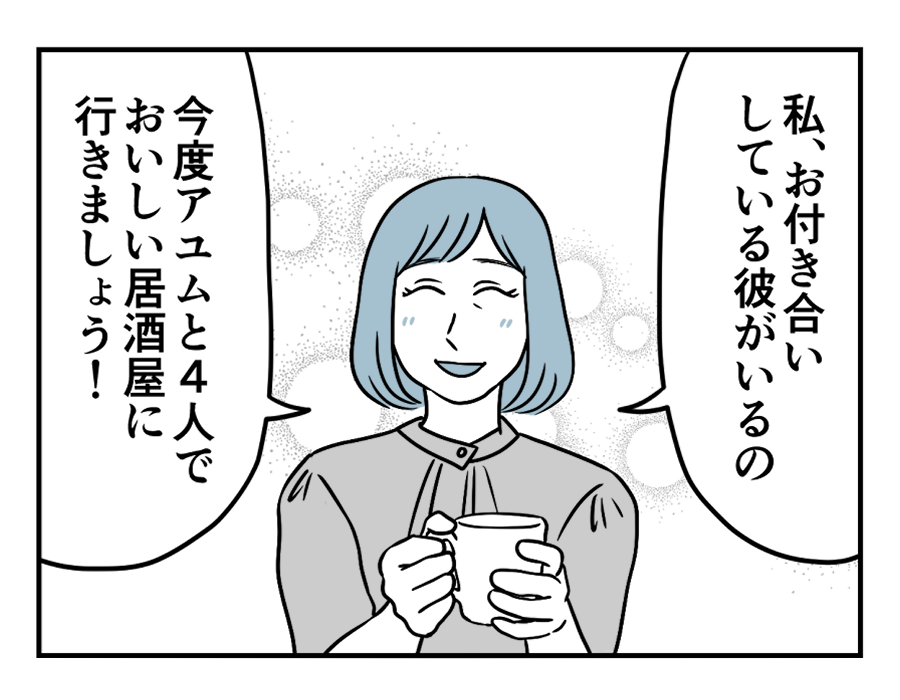 原案・編集部 脚本 物江窓香 作画・猫田カヨ 編集・井伊テレ子