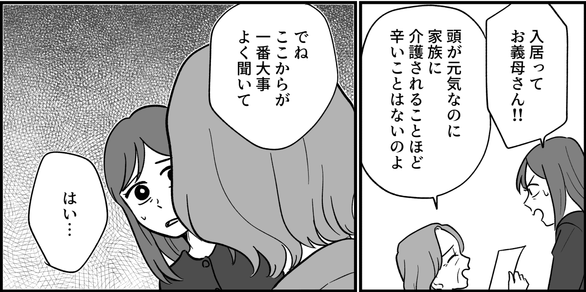 【全14話】嫁がやって当たり前？_029_3