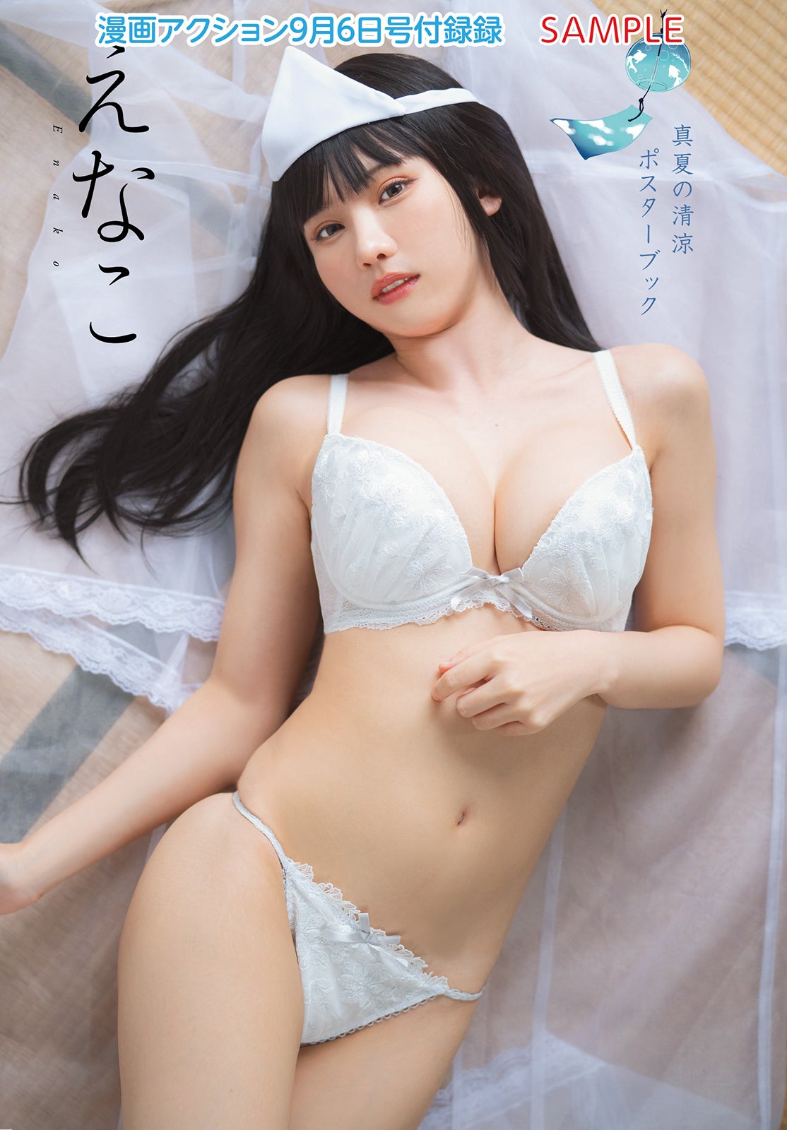 えなこ、美ボディ全開の白装束姿 ユーレイを熱演