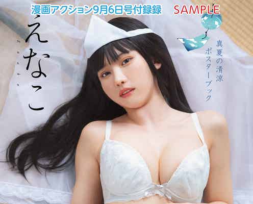 えなこ、美ボディ全開の白装束姿 ユーレイを熱演