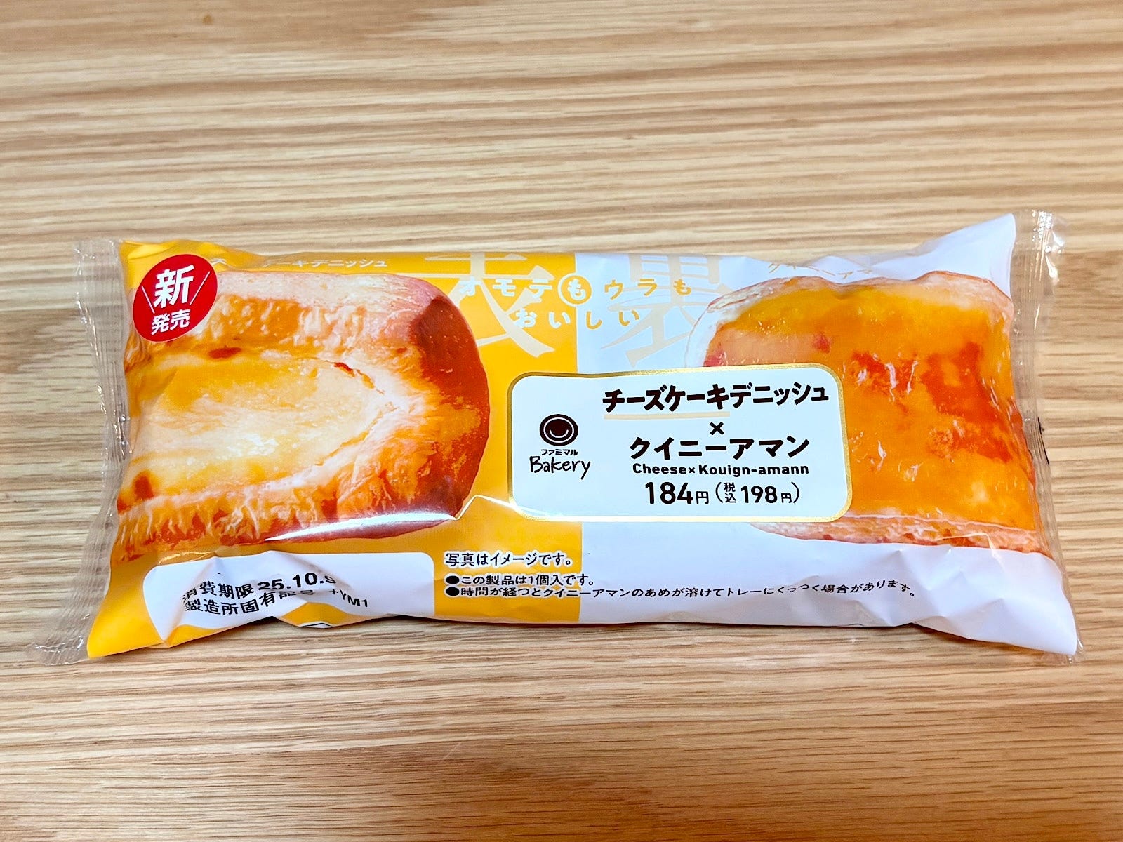 「チーズケーキデニッシュ×クイニーアマン」 198円(税込)