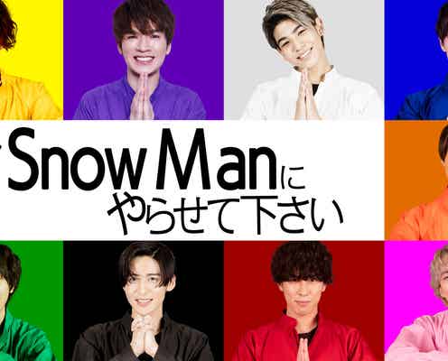Snow Man初冠番組、レギュラー化決定<それSnow Manにやらせて下さい>
