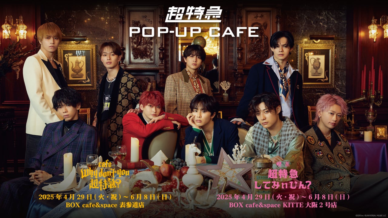 超特急（C）SDR inc （C）UNIVERSAL MUSIC LLC