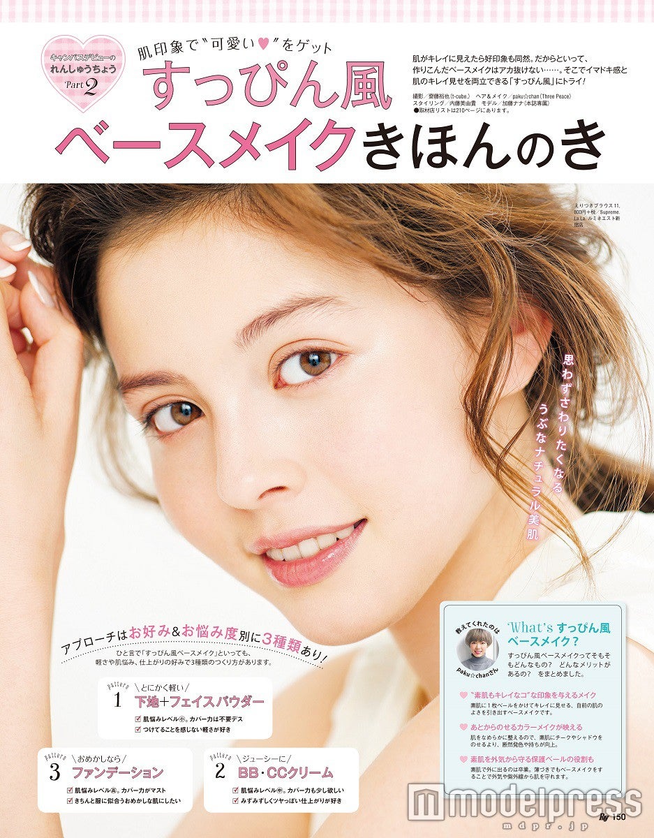 加藤ナナ／画像提供：「Ray」（主婦の友社）