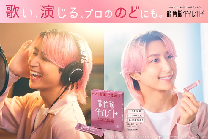 佐久間大介(C)「龍角散ダイレクト」新CM