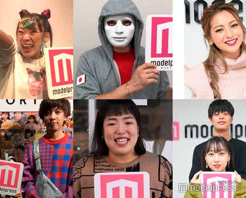 <モデルプレスあけおめ動画6>ゆきぽよ、フワちゃん、ヴァンゆんら新年のメッセージ