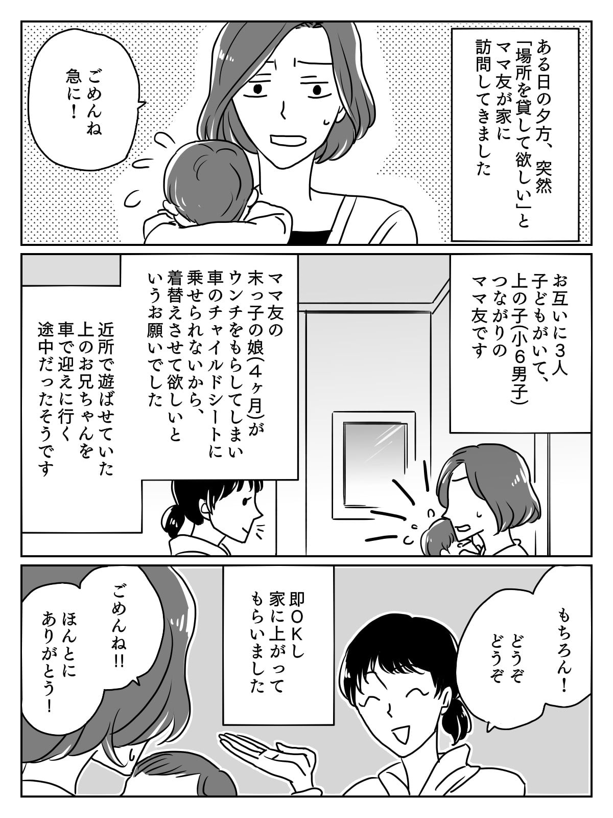 私が悪いの 赤ちゃんの着替えでママ友に家を貸したら 配慮して と言われた ママ友トラブル モデルプレス