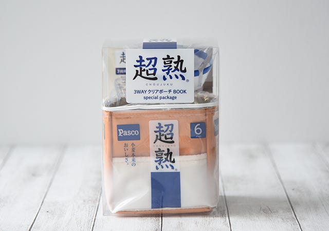 超熟