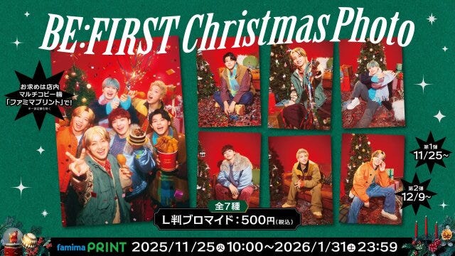 ファミマのBE：FIRSTの限定ブロマイドのクリスマスフォト