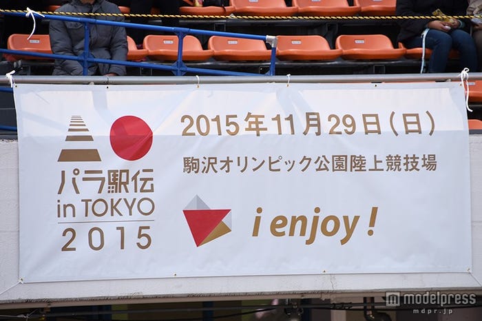 「パラ駅伝」の様子