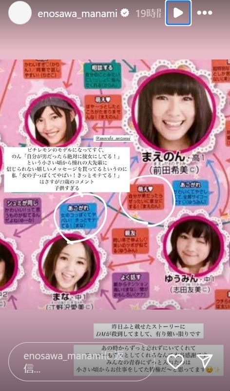 江野沢愛美Instagramストーリーズより