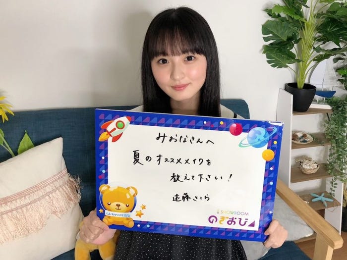 遠藤さくら (提供写真)