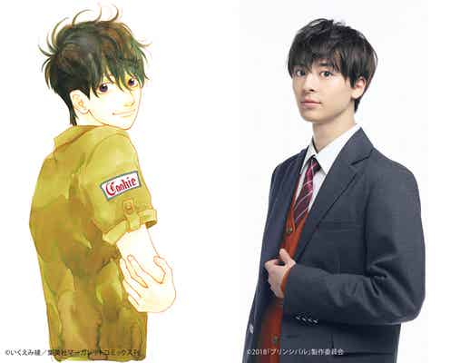 高杉真宙、黒島結菜×小瀧望W主演「プリンシパル」に参戦 いくえみ綾「再現度は120点!」
