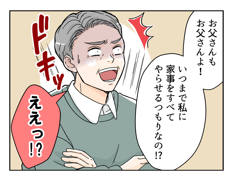 【出戻りシンママ娘「ご飯作って」】「自分のことは自分で」夫、お前もだ！＜第12話＞#4コマ母道場