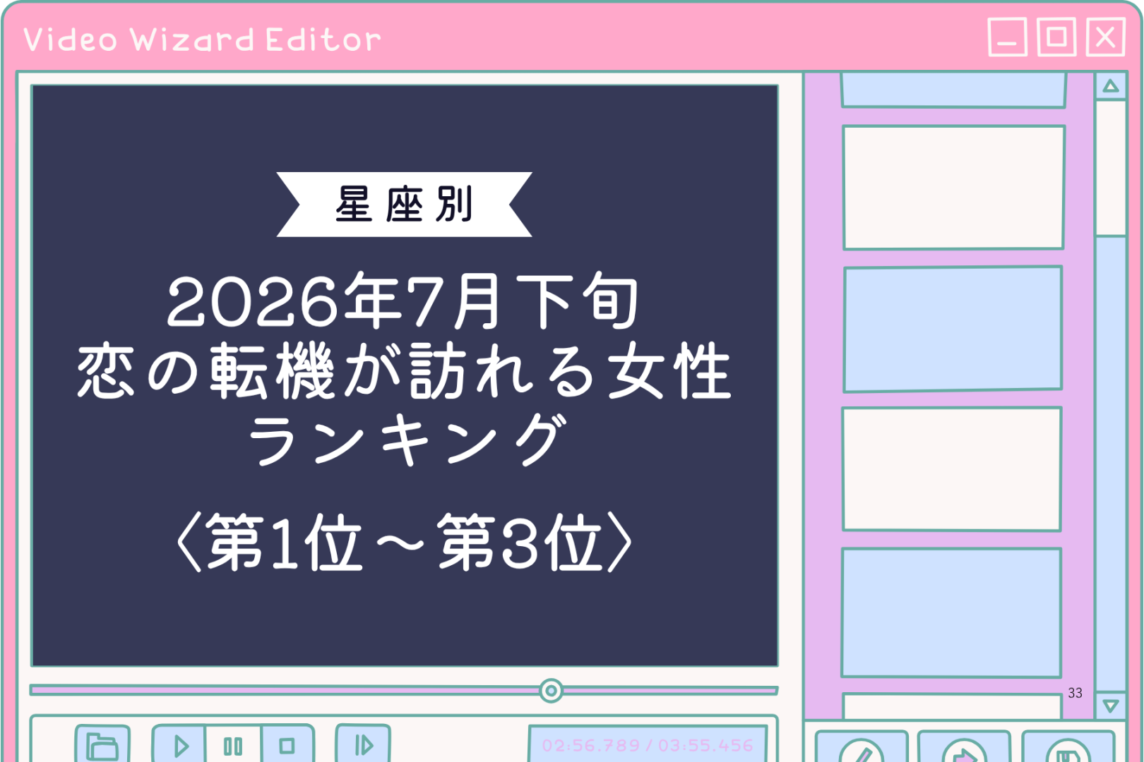 【星座別】2026年７月下旬、恋の転機が訪れる女性ランキング＜第１位〜第３位＞