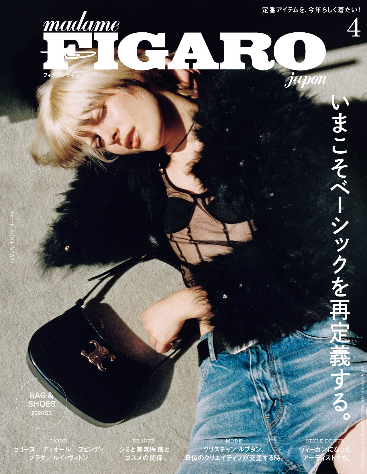「フィガロジャポン」4月号（2月20日発売）表紙（提供写真）