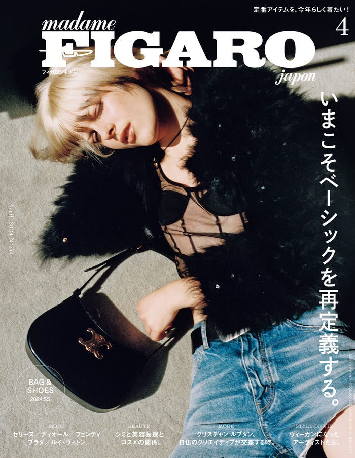 「フィガロジャポン」4月号(2月20日発売)表紙(提供写真)