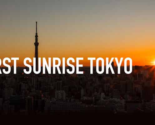 初日の出×音楽の元旦パーティ「FIRST SUNRISE TOKYO」原宿で開催