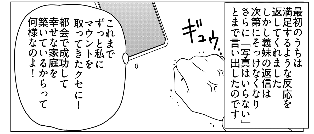 義姉が姪の写真を毎日送ってくる　6_2_2