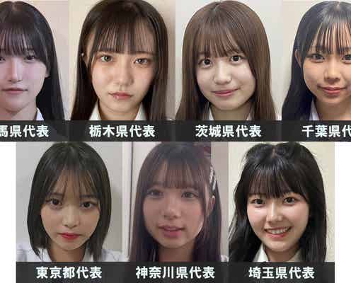 「女子高生ミスコン2023」関東エリアの代表者が決定<日本一かわいい高校生/SNS審査結果>