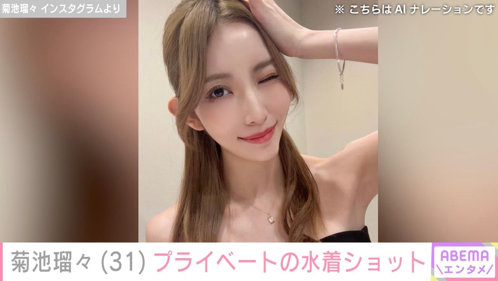 “26歳差婚”4児の母でキャバクラ勤務・菊池瑠々（31）、ブラックのセクシーな水着姿を公開